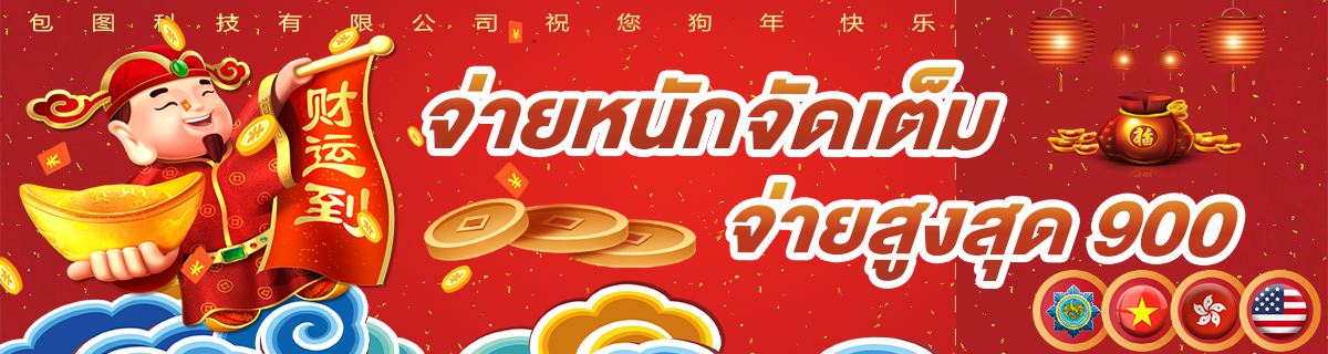 เว็บหวยจ่ายเยอะที่สุด